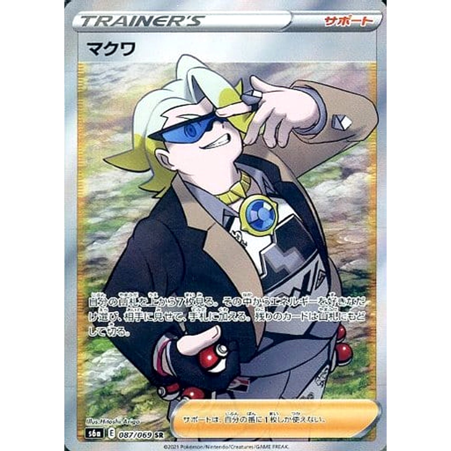 Pokemon Gordie Holo SR 087/069 S6a Eevee Heroes Japanese Pokemon Card [USED]