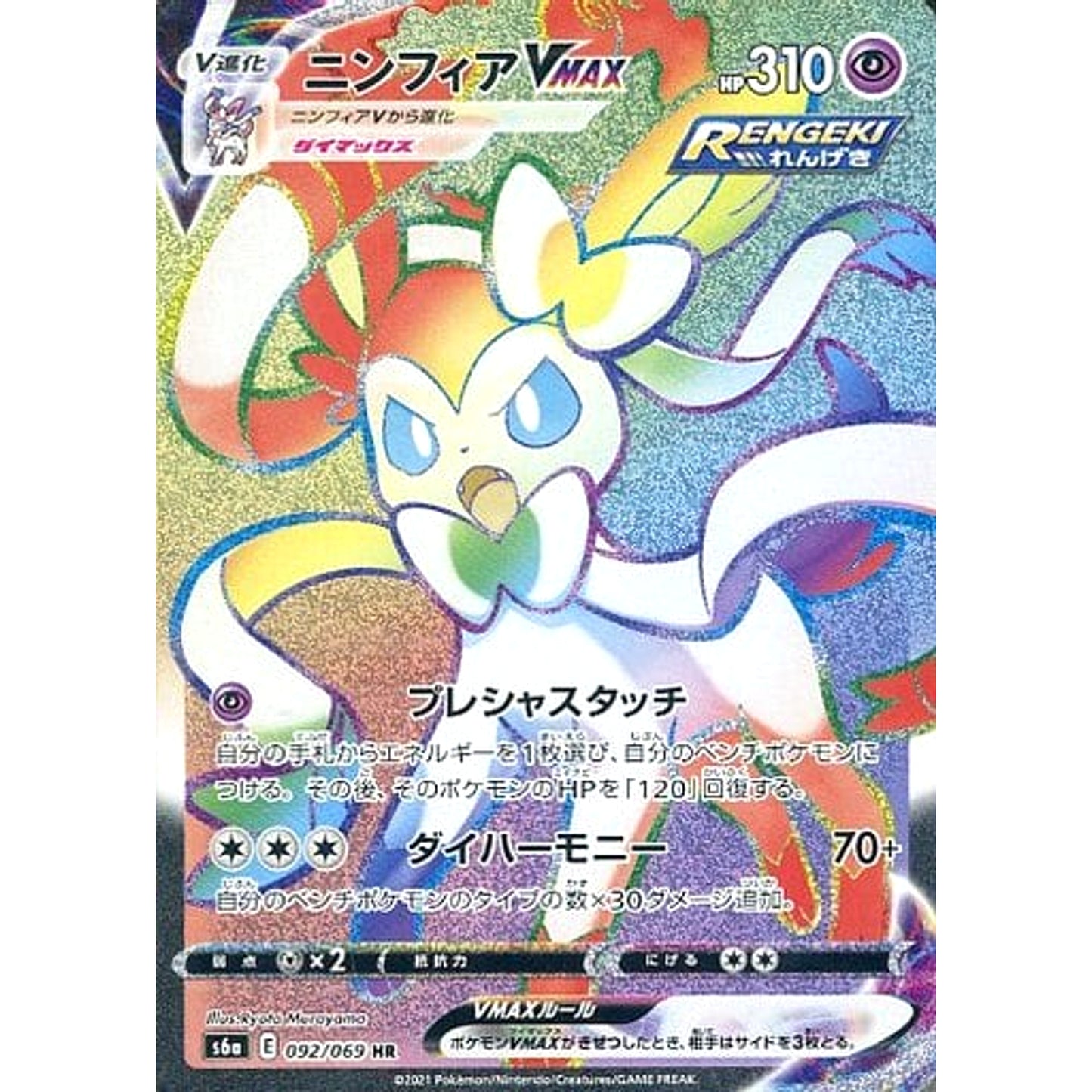 Pokemon Sylveon VMAX Holo HR 092/069 S6a Eevee Heroes Japanese Pokemon Card [USED]