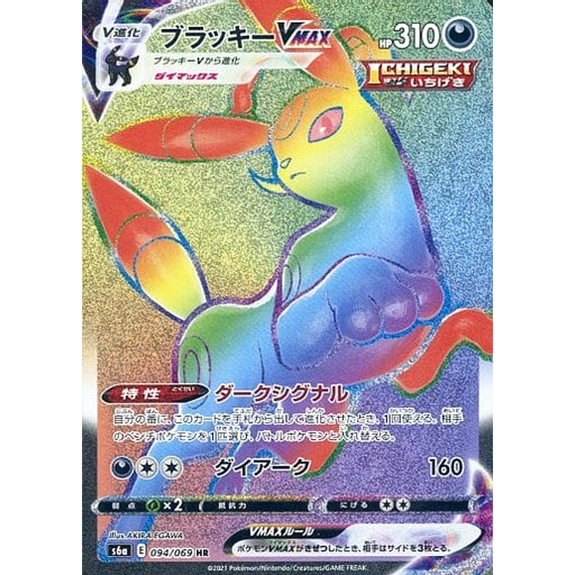 Pokemon Umbreon VMAX Holo HR 094/069 S6a Eevee Heroes Japanese Pokemon Card [USED]