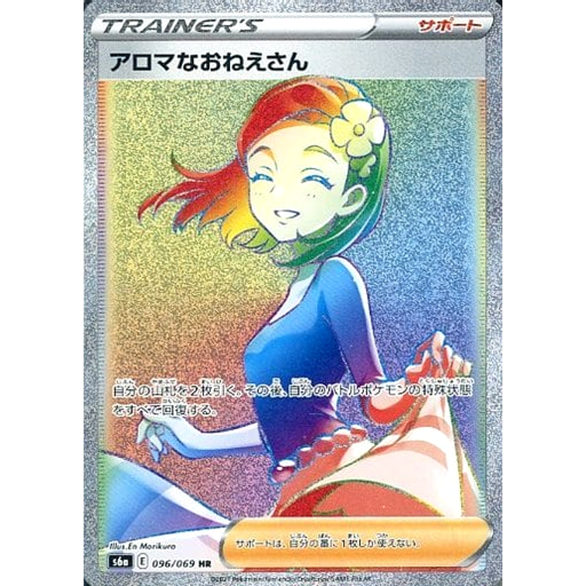 Pokemon Aroma Lady Holo HR 096/069 S6a Eevee Heroes Japanese Pokemon Card [USED]