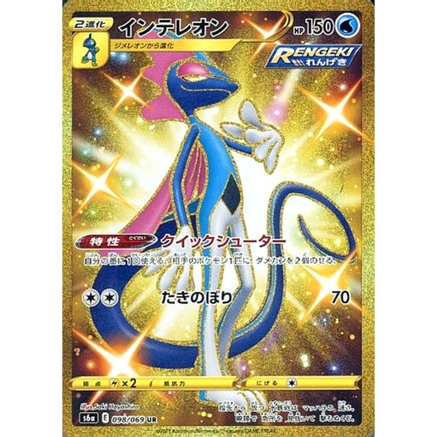 Pokemon Inteleon Holo UR 098/069 S6a Eevee Heroes Japanese Pokemon Card [USED]