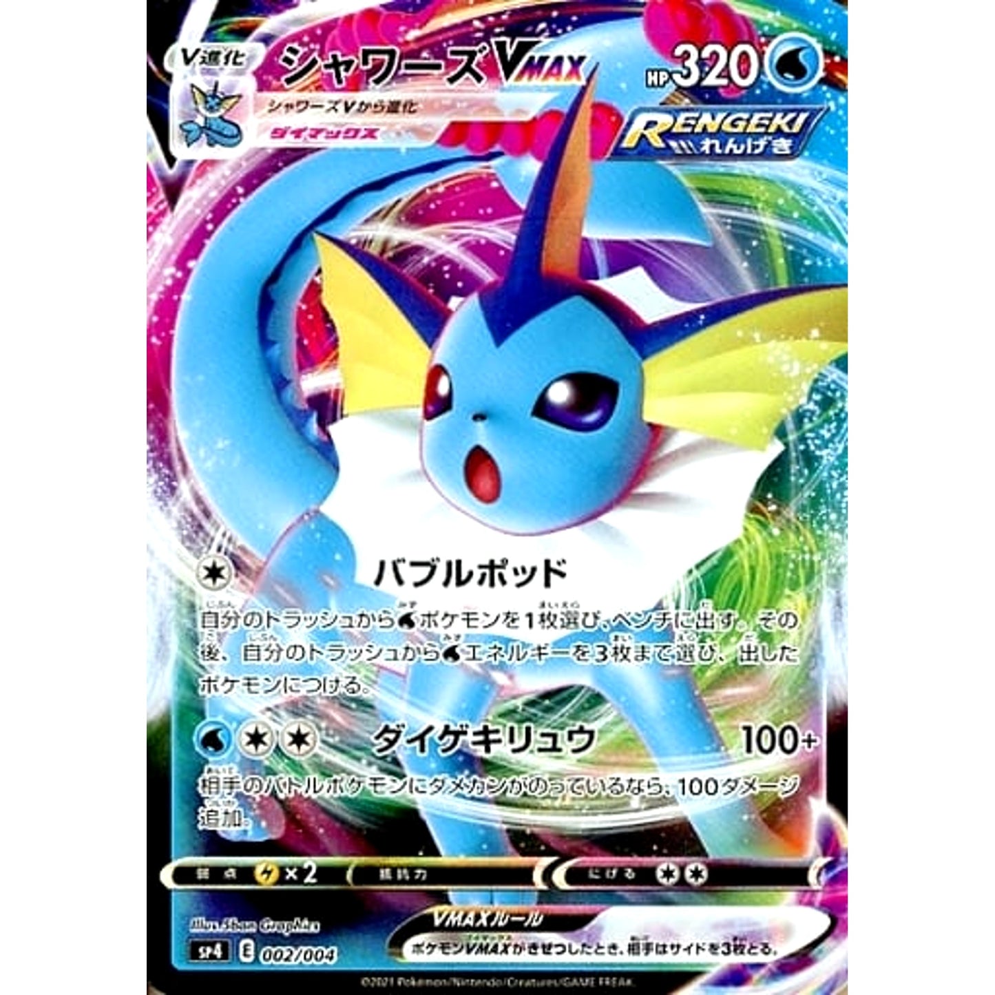 Pokemon Vaporeon VMAX Holo 002/004 SP4 Eevee Heroes VMAX Special Set Japanese Pokemon Card [USED]