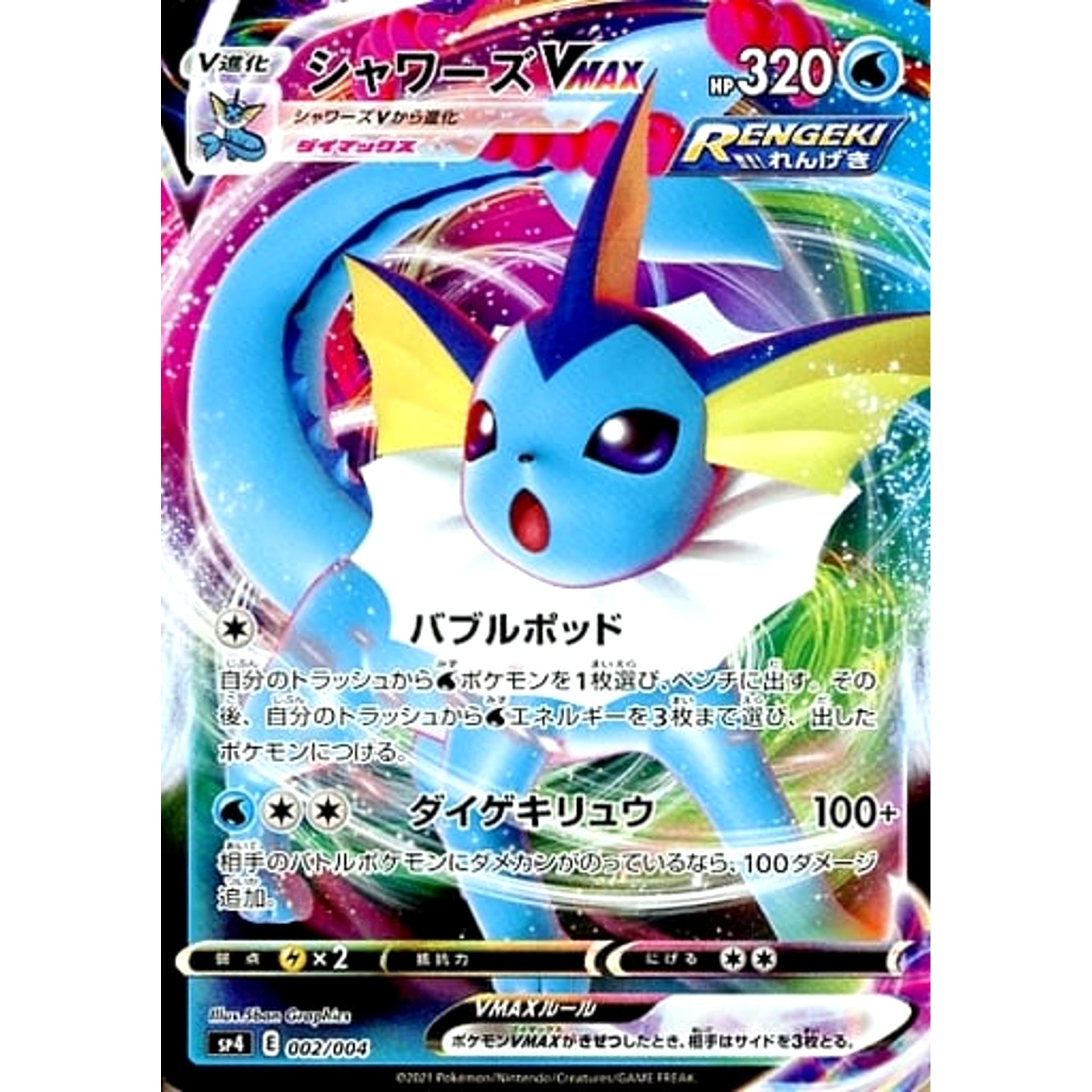 Pokemon Vaporeon VMAX Holo 002/004 SP4 Eevee Heroes VMAX Special Set Japanese Pokemon Card [USED]