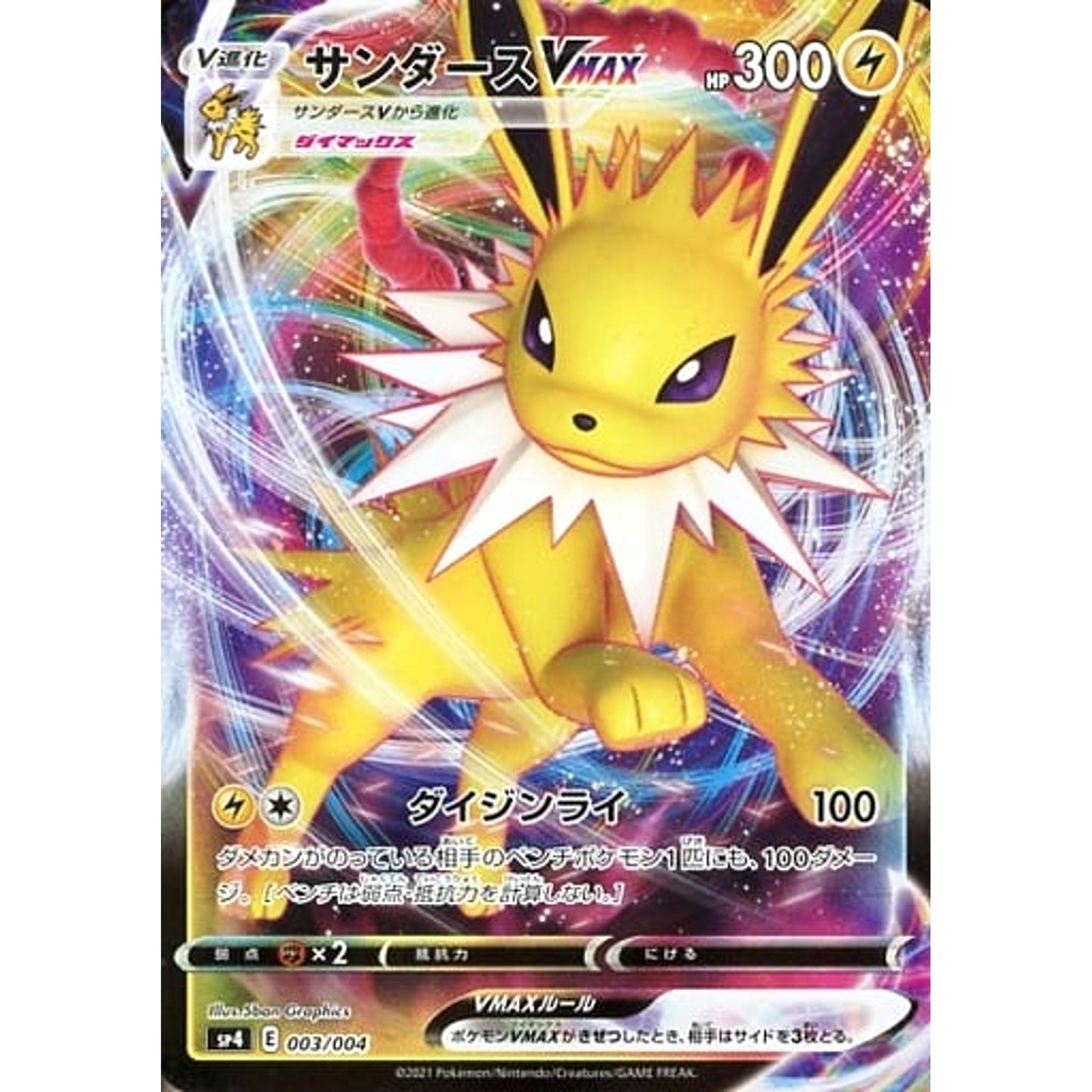 Pokemon Jolteon VMAX Holo 003/004 SP4 Eevee Heroes VMAX Special Set Japanese Pokemon Card [USED]