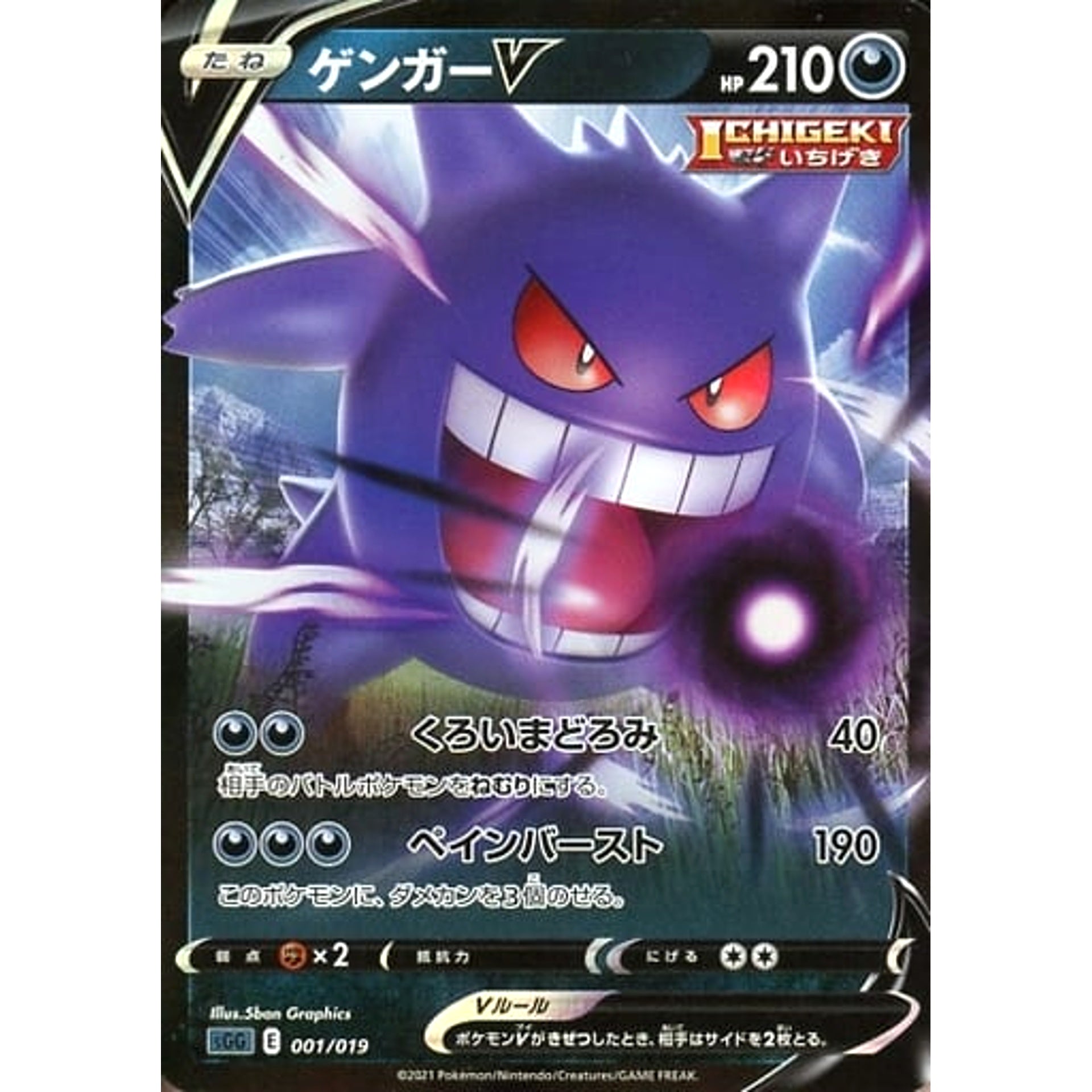 Pokemon Gengar V 001/019 SGG Gengar VMAX High Class Deck Japanese Pokemon Card [USED]