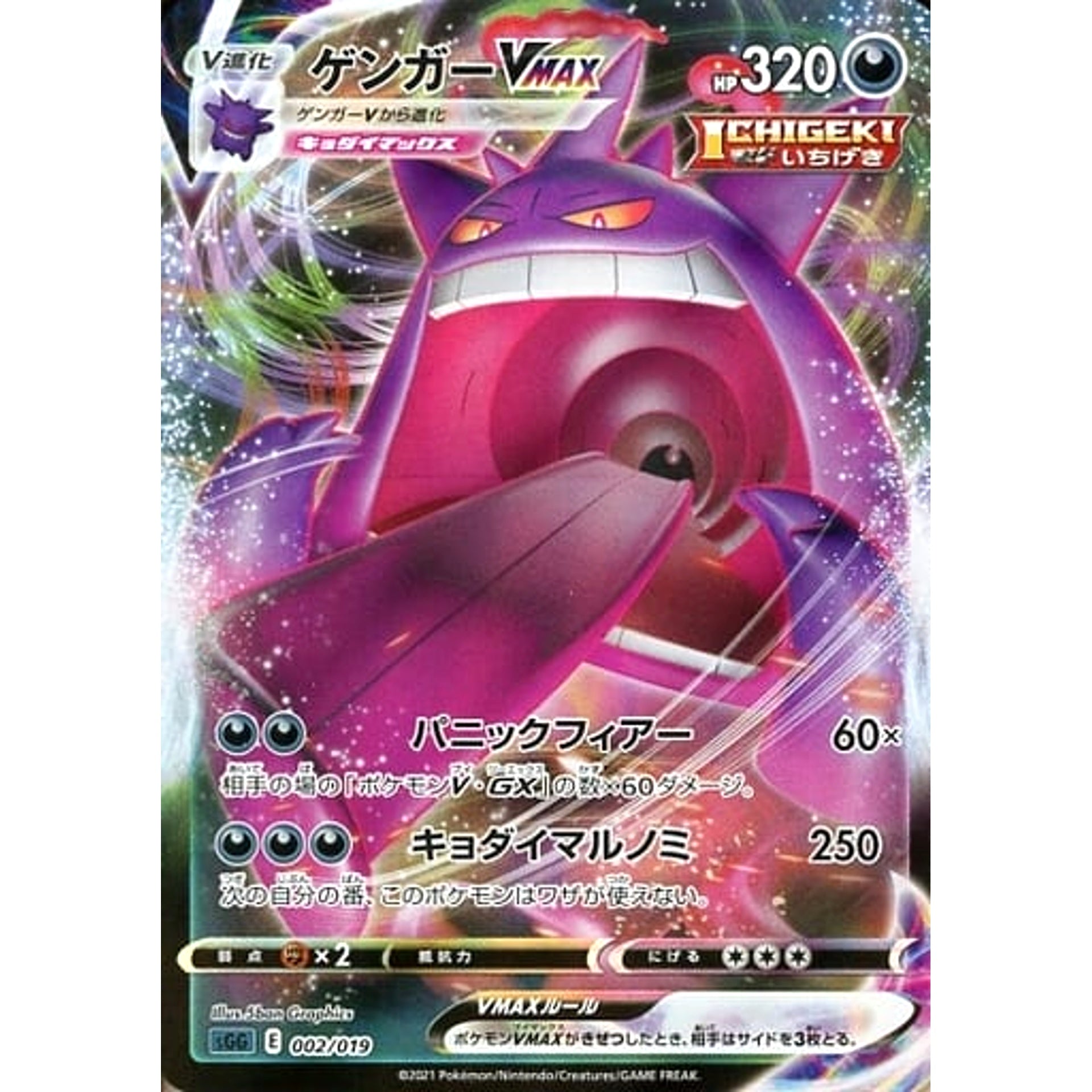 Pokemon Gengar VMAX 002/019 SGG Gengar VMAX High Class Deck Japanese Pokemon Card [USED]
