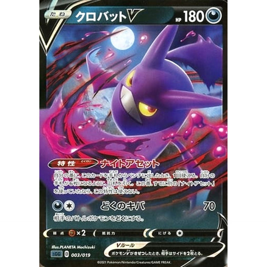 Pokemon Crobat V 003/019 SGG Gengar VMAX High Class Deck Japanese Pokemon Card [USED]