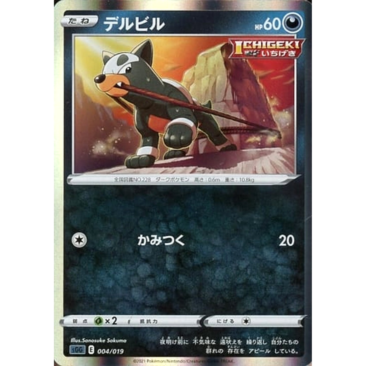 Pokemon Houndour 004/019 SGG Gengar VMAX High Class Deck Japanese Pokemon Card [USED]