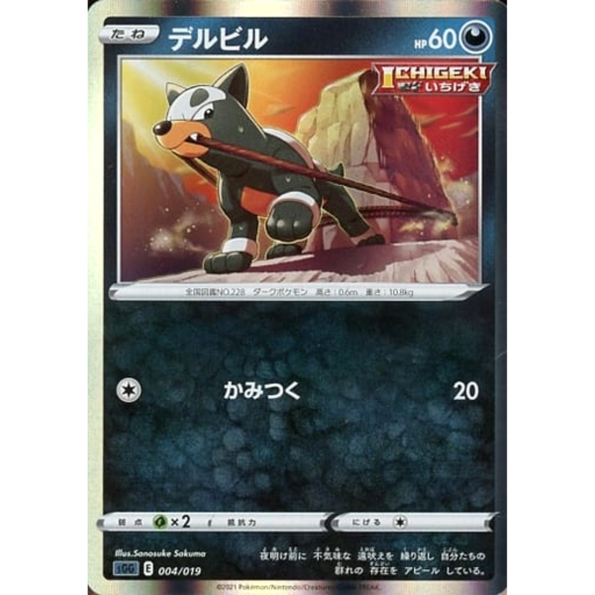 Pokemon Houndour 004/019 SGG Gengar VMAX High Class Deck Japanese Pokemon Card [USED]