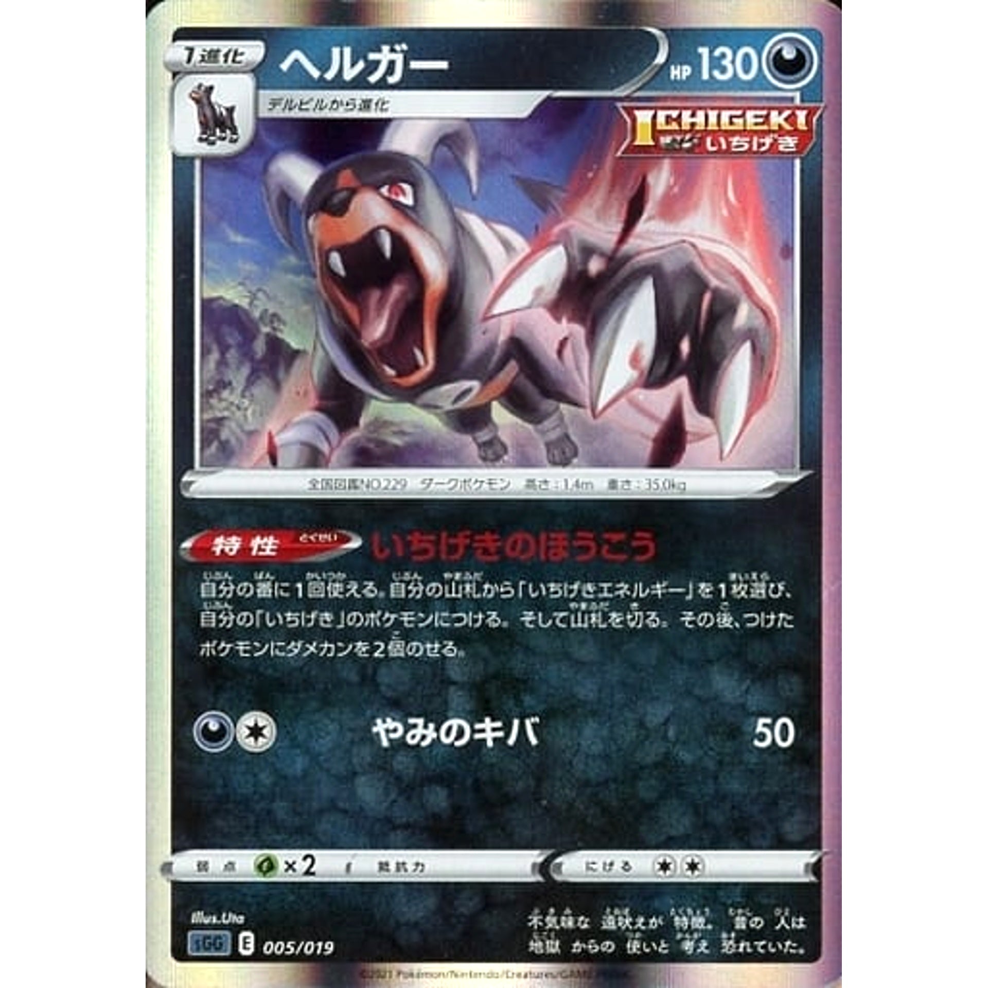 Pokemon Houndoom 005/019 SGG Gengar VMAX High Class Deck Japanese Pokemon Card [USED]