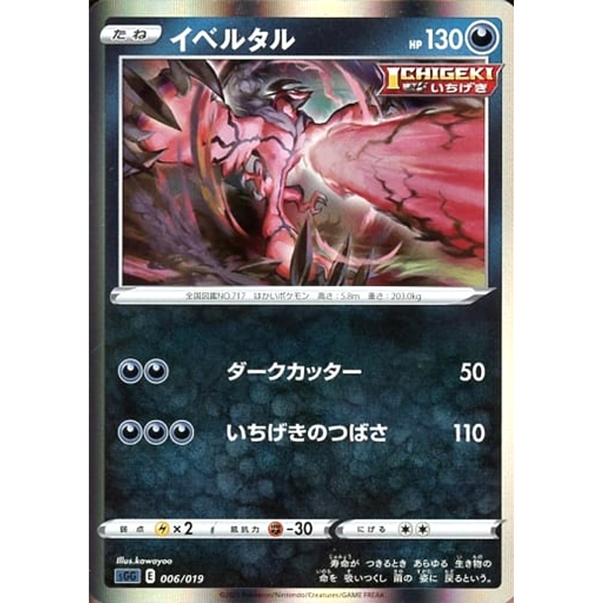 Pokemon Yveltal 006/019 SGG Gengar VMAX High Class Deck Japanese Pokemon Card [USED]