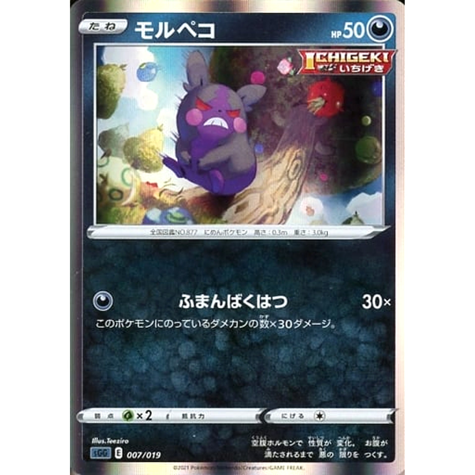 Pokemon Morpeko 007/019 SGG Gengar VMAX High Class Deck Japanese Pokemon Card [USED]