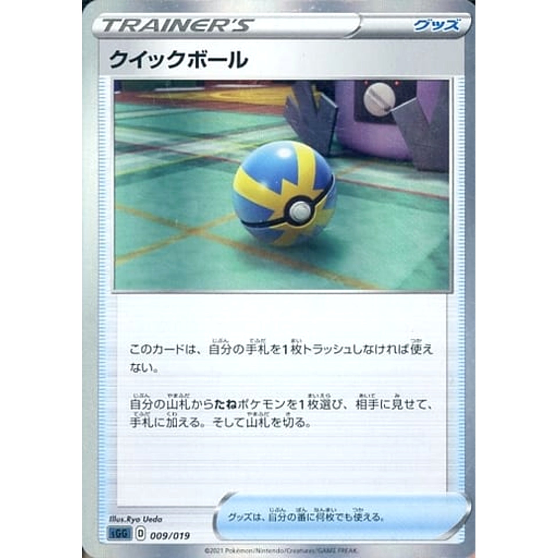 Pokemon Quick Ball 009/019 SGG Gengar VMAX High Class Deck Japanese Pokemon Card [USED]