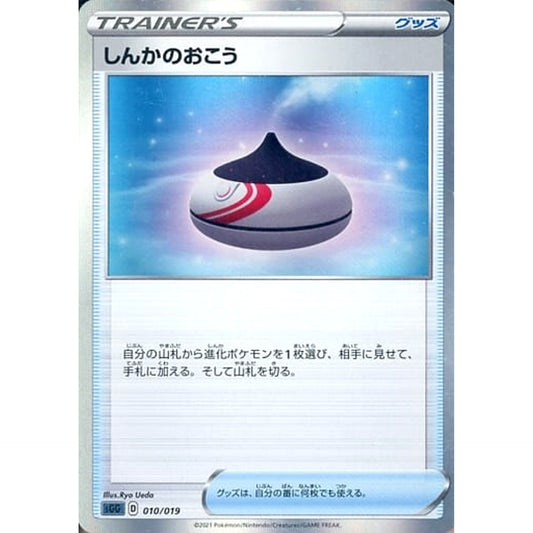 Pokemon Evolution Incense 010/019 SGG Gengar VMAX High Class Deck Japanese Pokemon Card [USED]