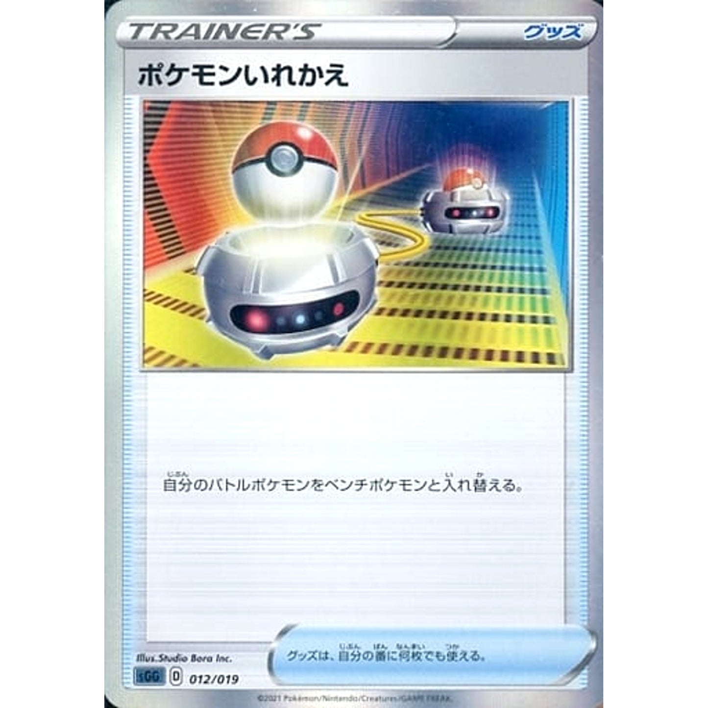 Pokemon Switch 012/019 SGG Gengar VMAX High Class Deck Japanese Pokemon Card [USED]