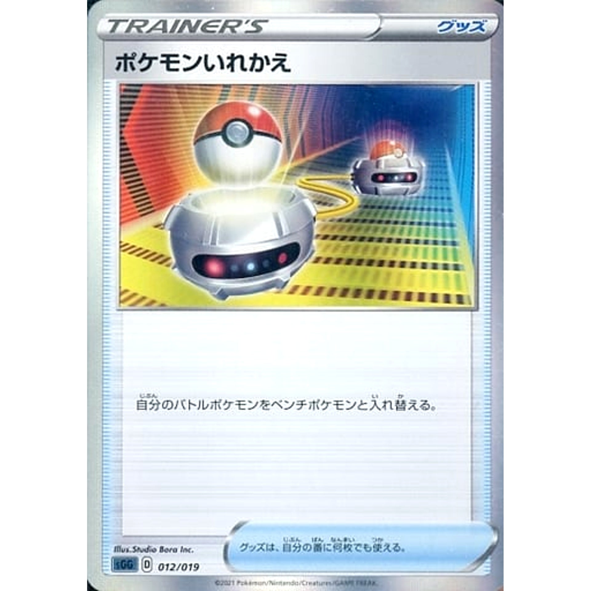Pokemon Switch 012/019 SGG Gengar VMAX High Class Deck Japanese Pokemon Card [USED]