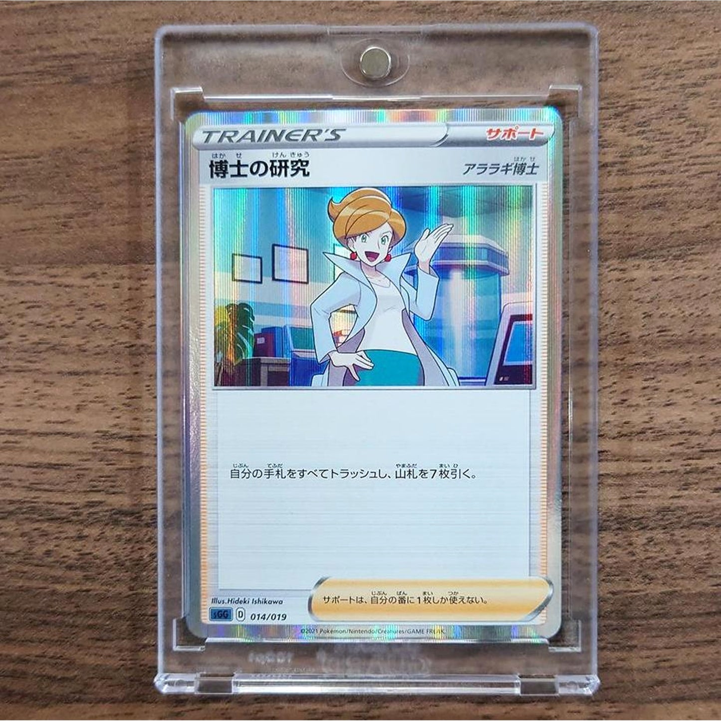 Professor's Research Holo 014/019 SGG Gengar VMAX High Class Deck Japanese Pokemon Card [USED]