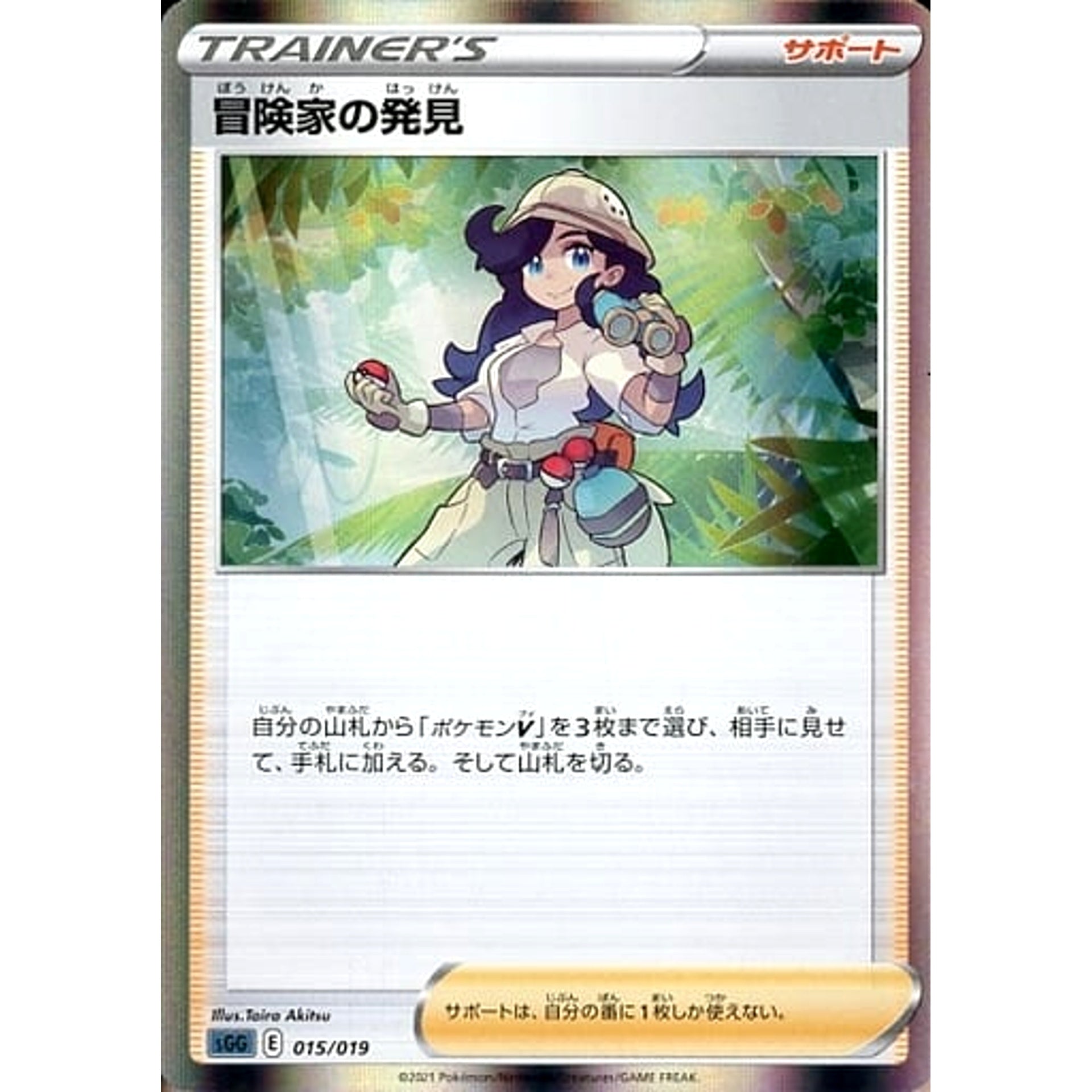 Pokemon Adventurer's Discovery 015/019 SGG Gengar VMAX High Class Deck Japanese Pokemon Card [USED]
