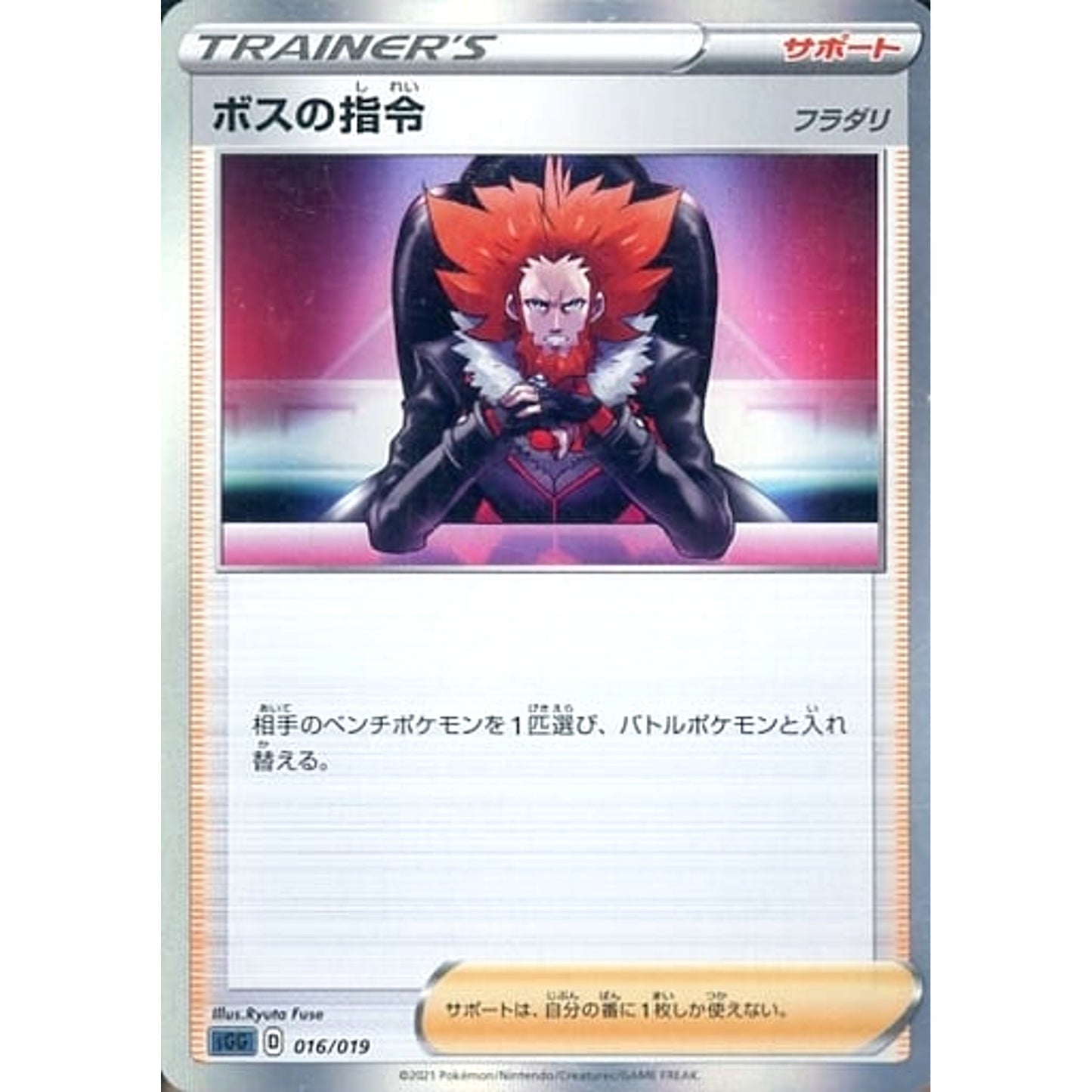 Pokemon Boss's Orders Holo 016/019 SGG Gengar VMAX High Class Deck Japanese Pokemon Card [USED]