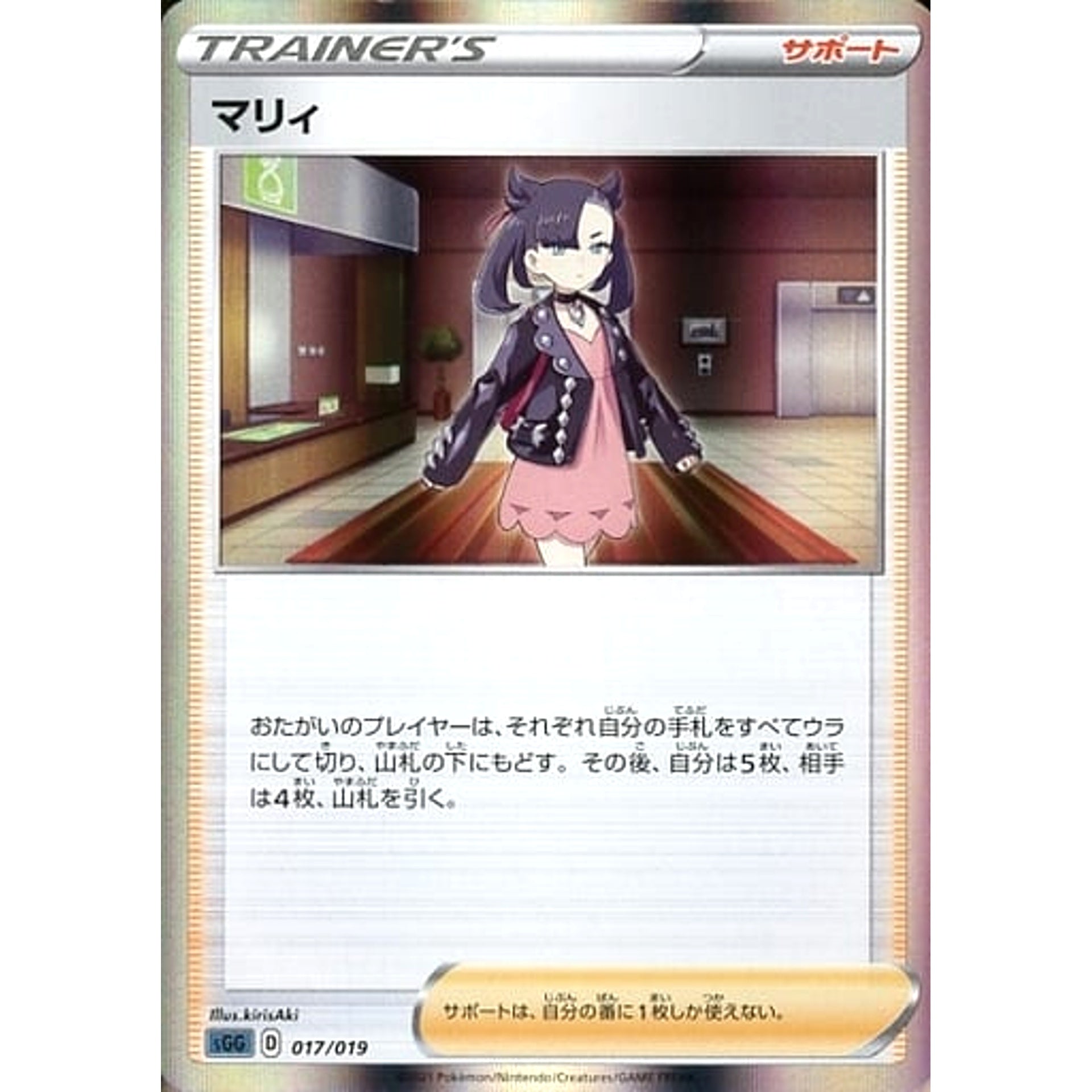 Pokemon Marnie 017/019 SGG Gengar VMAX High Class Deck Japanese Pokemon Card [USED]