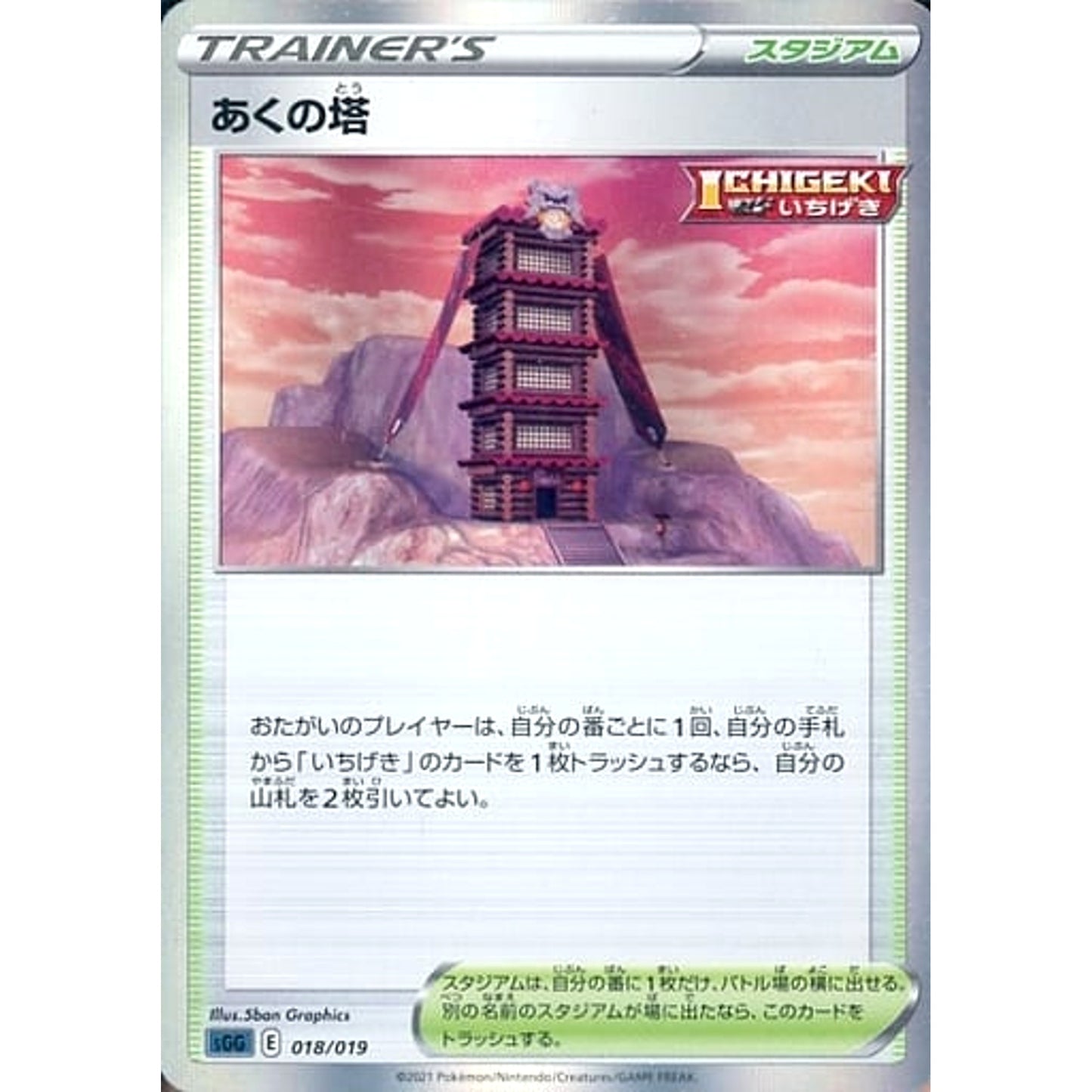 Pokemon Tower of Darkness 018/019 SGG Gengar VMAX High Class Deck Japanese Pokemon Card [USED]