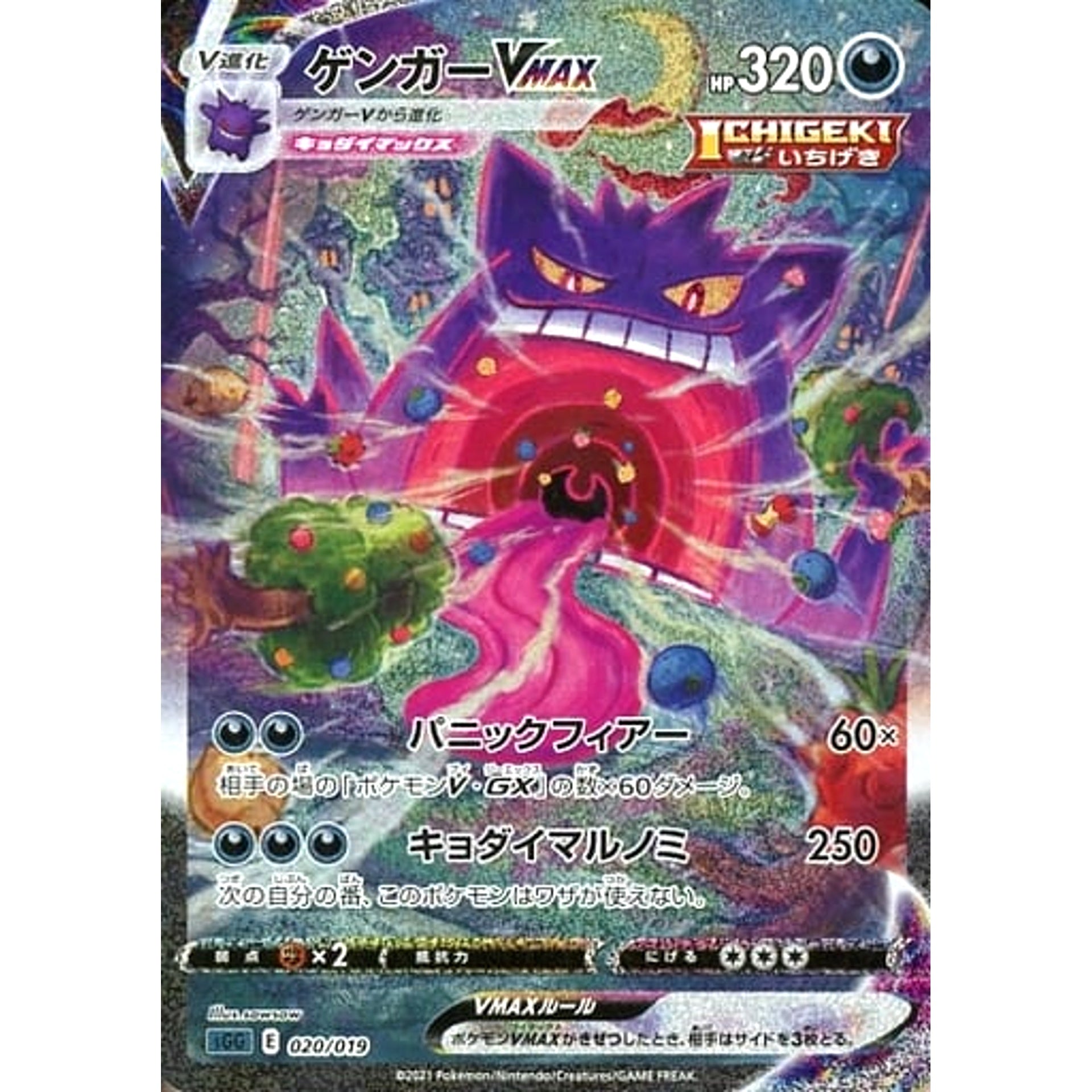 Pokemon Gengar VMAX Holo 020/019 SGG Gengar VMAX High Class Deck Japanese Pokemon Card [USED]