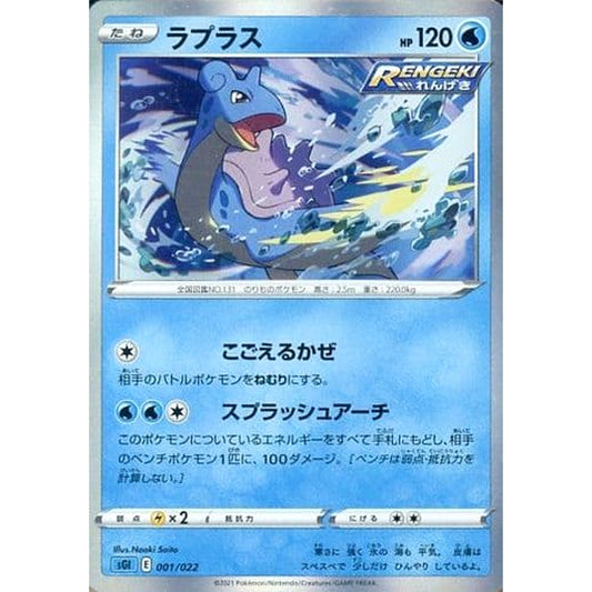 Pokemon Lapras 001/022 SGI Inteleon VMAX High Class Deck Japanese Pokemon Card [USED]