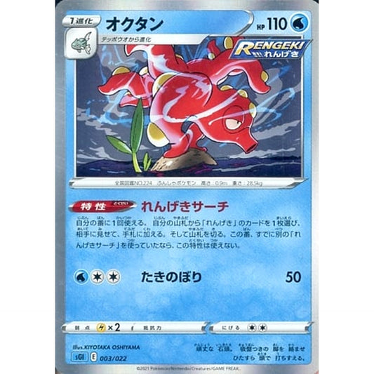 Pokemon Octillery 003/022 SGI Inteleon VMAX High Class Deck Japanese Pokemon Card [USED]