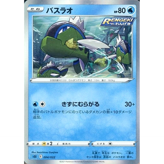 Pokemon Basculin 004/022 SGI Inteleon VMAX High Class Deck Japanese Pokemon Card [USED]
