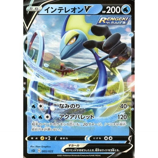 Pokemon Inteleon V 005/022 SGI Inteleon VMAX High Class Deck Japanese Pokemon Card [USED]