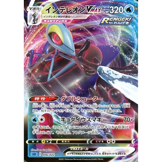 Pokemon Inteleon VMAX 006/022 SGI Inteleon VMAX High Class Deck Japanese Pokemon Card [USED]