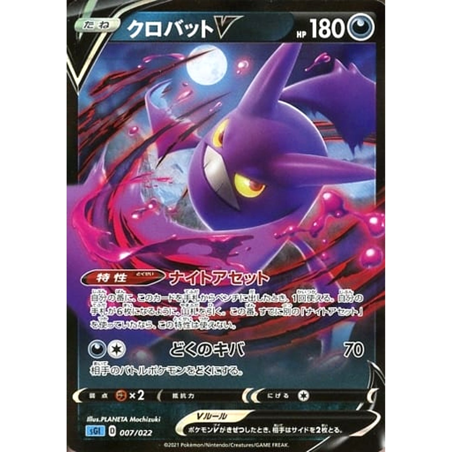 Pokemon Crobat V 007/022 SGI Inteleon VMAX High Class Deck Japanese Pokemon Card [USED]
