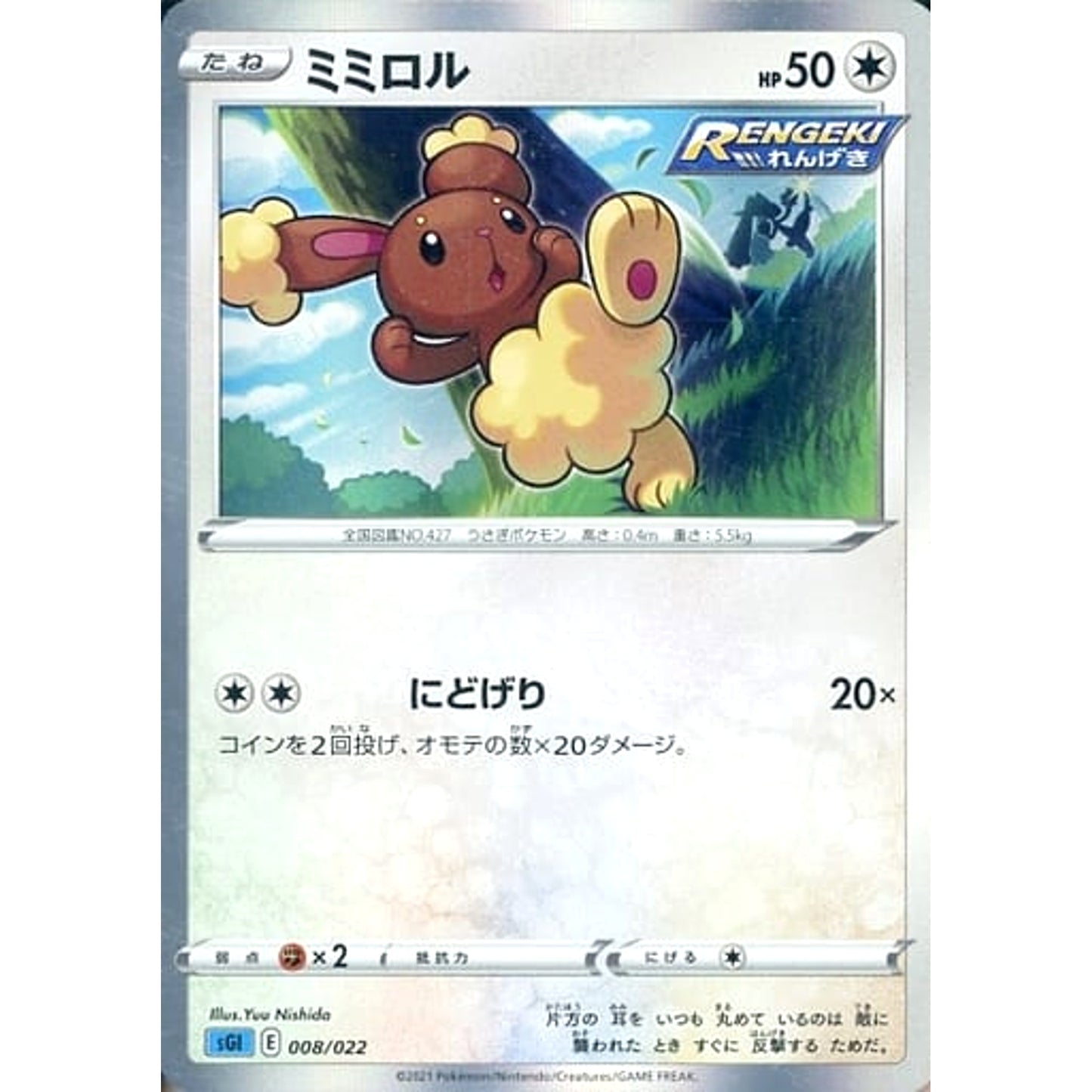 Pokemon Buneary 008/022 SGI Inteleon VMAX High Class Deck Japanese Pokemon Card [USED]