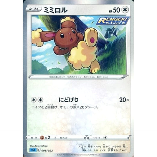Pokemon Buneary 008/022 SGI Inteleon VMAX High Class Deck Japanese Pokemon Card [USED]