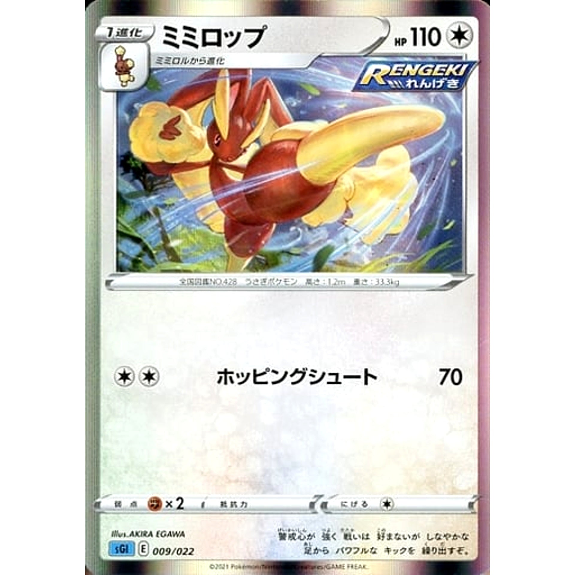 Pokemon Lopunny 009/022 SGI Inteleon VMAX High Class Deck Japanese Pokemon Card [USED]