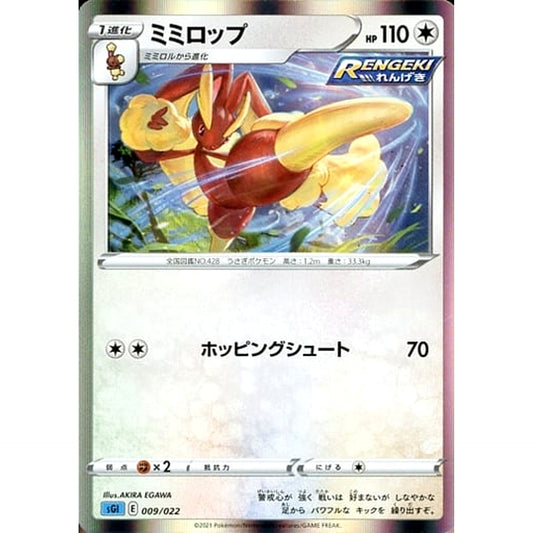 Pokemon Lopunny 009/022 SGI Inteleon VMAX High Class Deck Japanese Pokemon Card [USED]