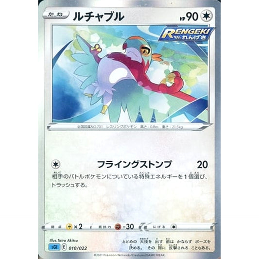Pokemon Hawlucha 010/022 SGI Inteleon VMAX High Class Deck Japanese Pokemon Card [USED]