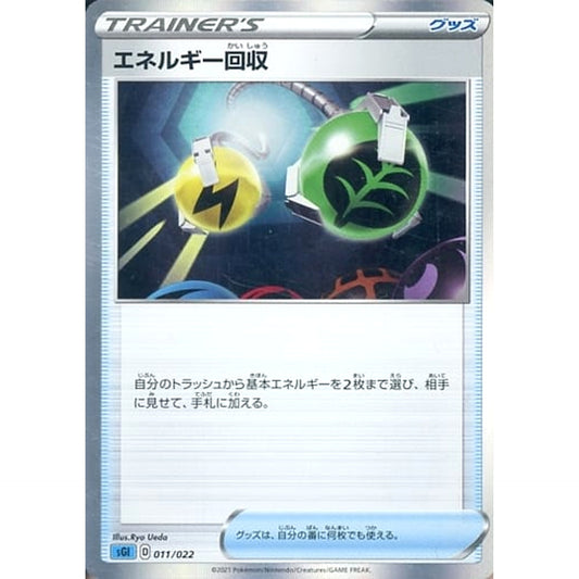 Pokemon Energy Retrieval 011/022 SGI Inteleon VMAX High Class Deck Japanese Pokemon Card [USED]