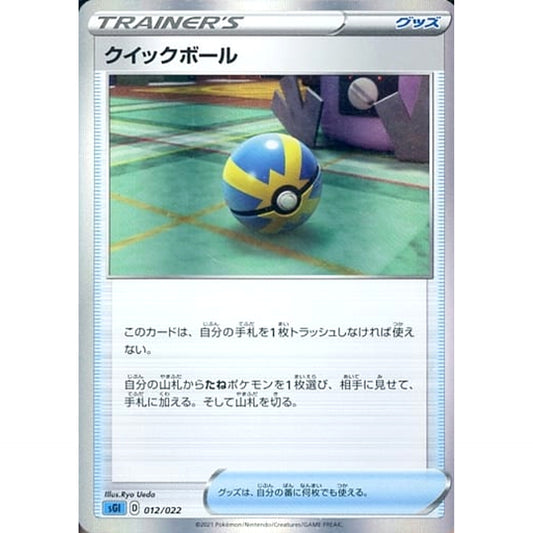 Pokemon Quick Ball 012/022 SGI Inteleon VMAX High Class Deck Japanese Pokemon Card [USED]