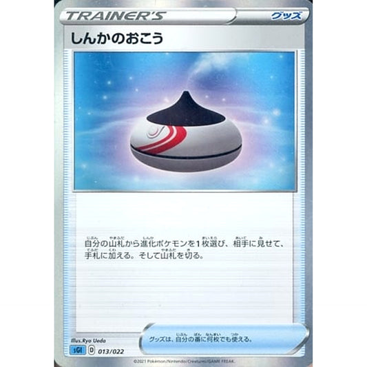 Pokemon Evolution Incense 013/022 SGI Inteleon VMAX High Class Deck Japanese Pokemon Card [USED]