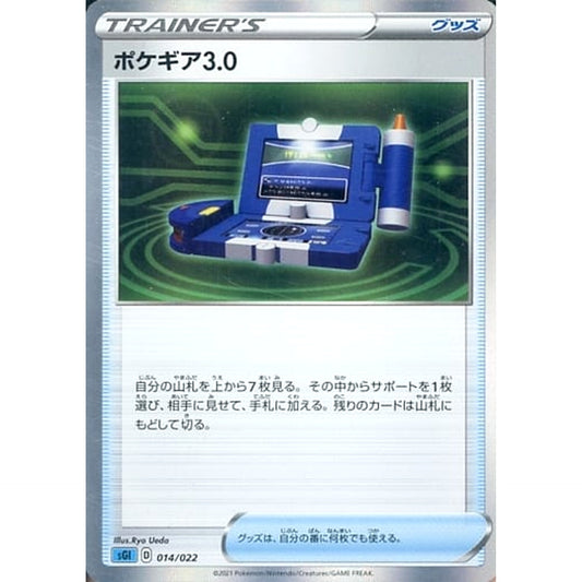 Pokemon Pokegear 3.0 014/022 SGI Inteleon VMAX High Class Deck Japanese Pokemon Card [USED]