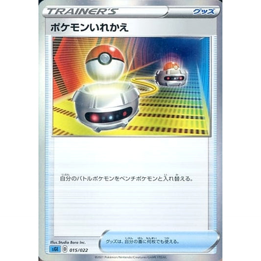 Pokemon Switch 015/022 SGI Inteleon VMAX High Class Deck Japanese Pokemon Card [USED]
