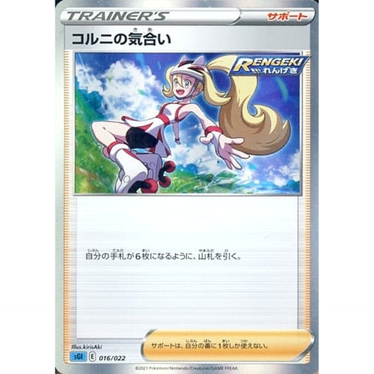 Pokemon Korrina's Forcus 016/022 SGI Inteleon VMAX High Class Deck Japanese Pokemon Card [USED]
