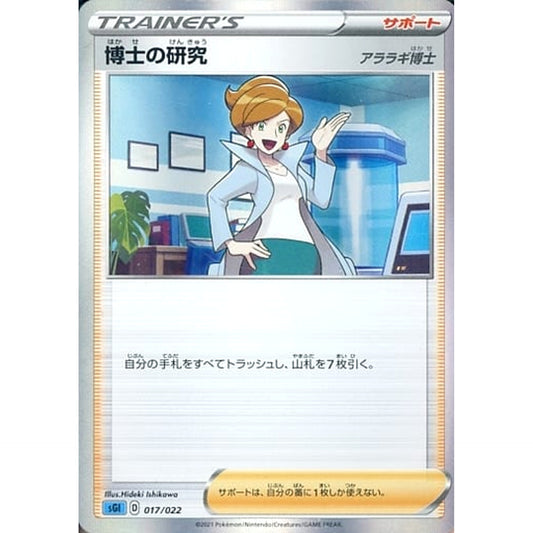 Pokemon Professor's Research Holo 017/022 SGI Inteleon VMAX High Class Deck Japanese Pokemon Card [USED]