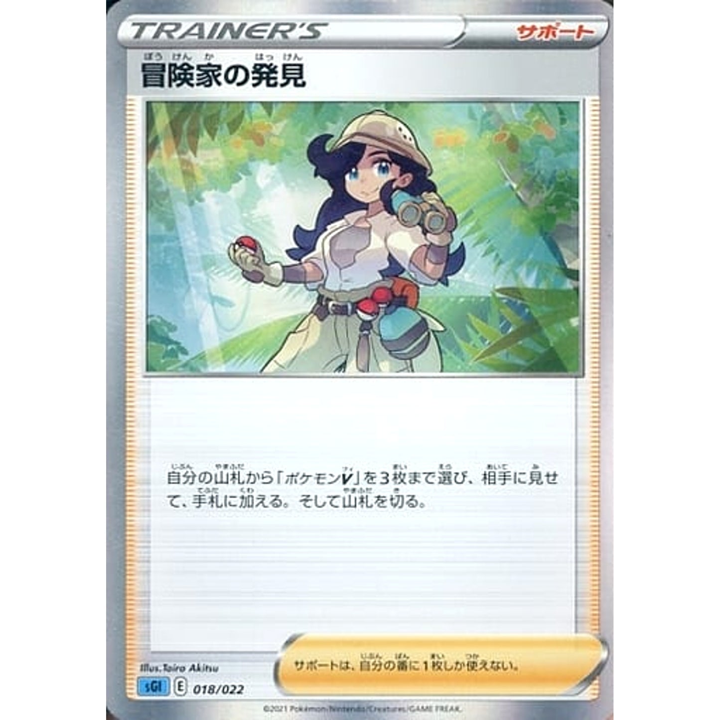 Pokemon Adventurer's Discovery 018/022 SGI Inteleon VMAX High Class Deck Japanese Pokemon Card [USED]