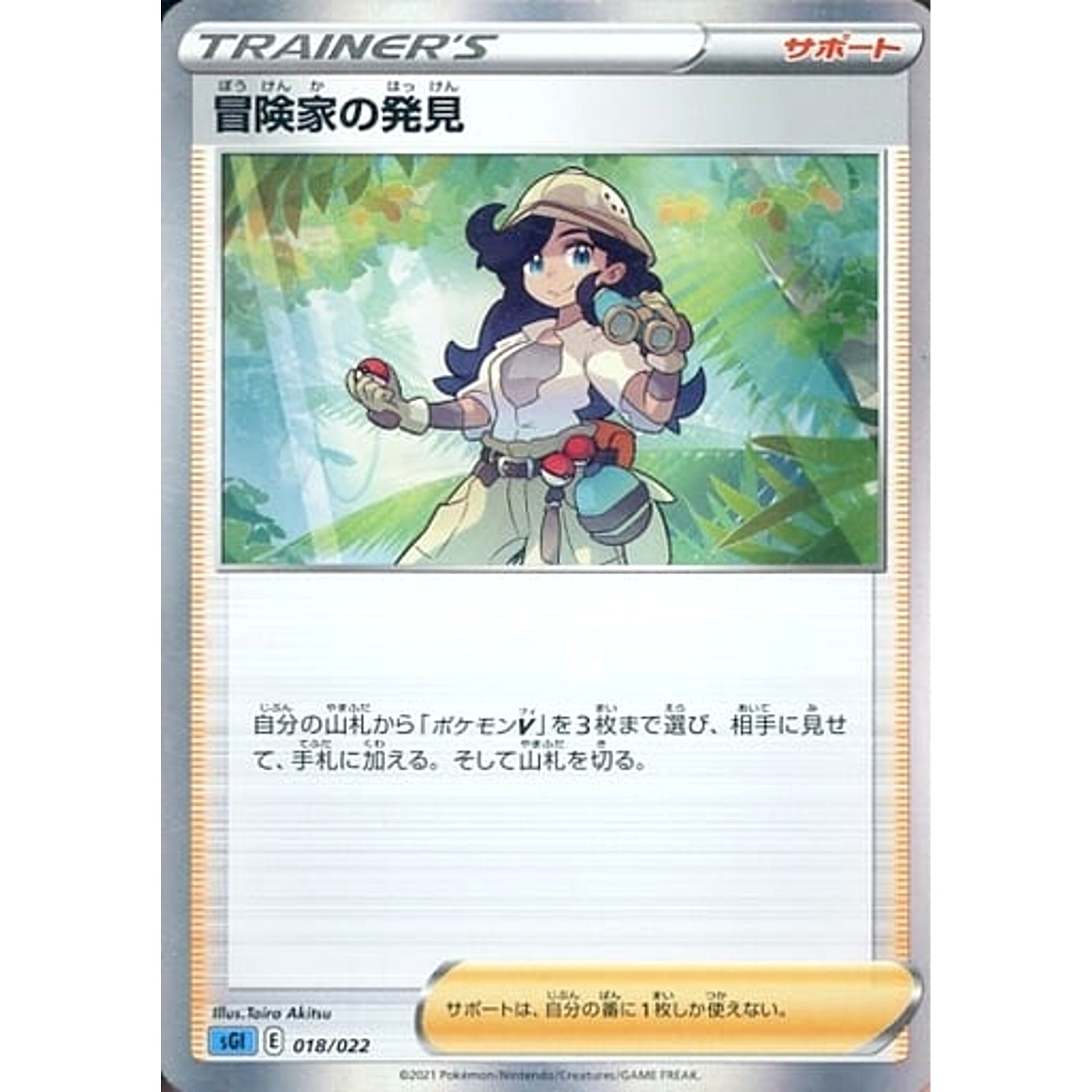 Pokemon Adventurer's Discovery 018/022 SGI Inteleon VMAX High Class Deck Japanese Pokemon Card [USED]
