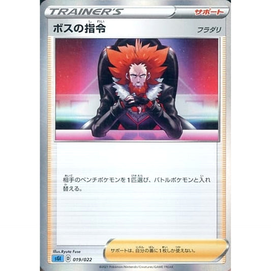 Pokemon Boss's Orders Holo 019/022 SGI Inteleon VMAX High Class Deck Japanese Pokemon Card [USED]