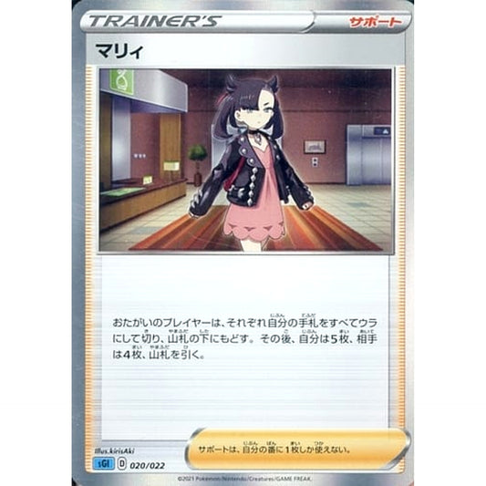 Pokemon Marnie 020/022 SGI Inteleon VMAX High Class Deck Japanese Pokemon Card [USED]