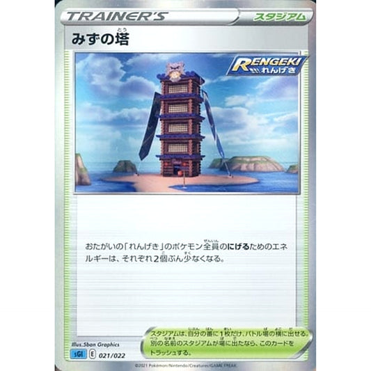 Pokemon Tower of Waters 021/022 SGI Inteleon VMAX High Class Deck Japanese Pokemon Card [USED]