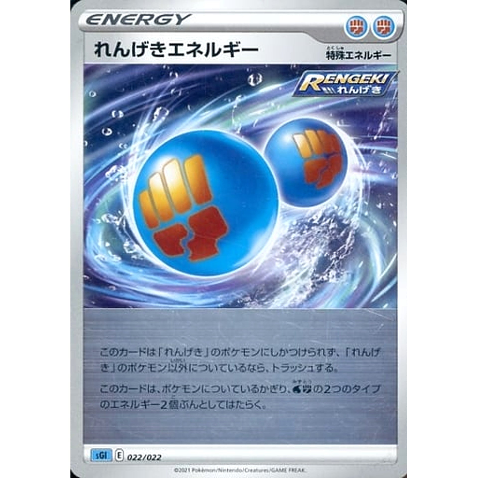 Pokemon Rapid Strike Energy 022/022 SGI Inteleon VMAX High Class Deck Japanese Pokemon Card [USED]